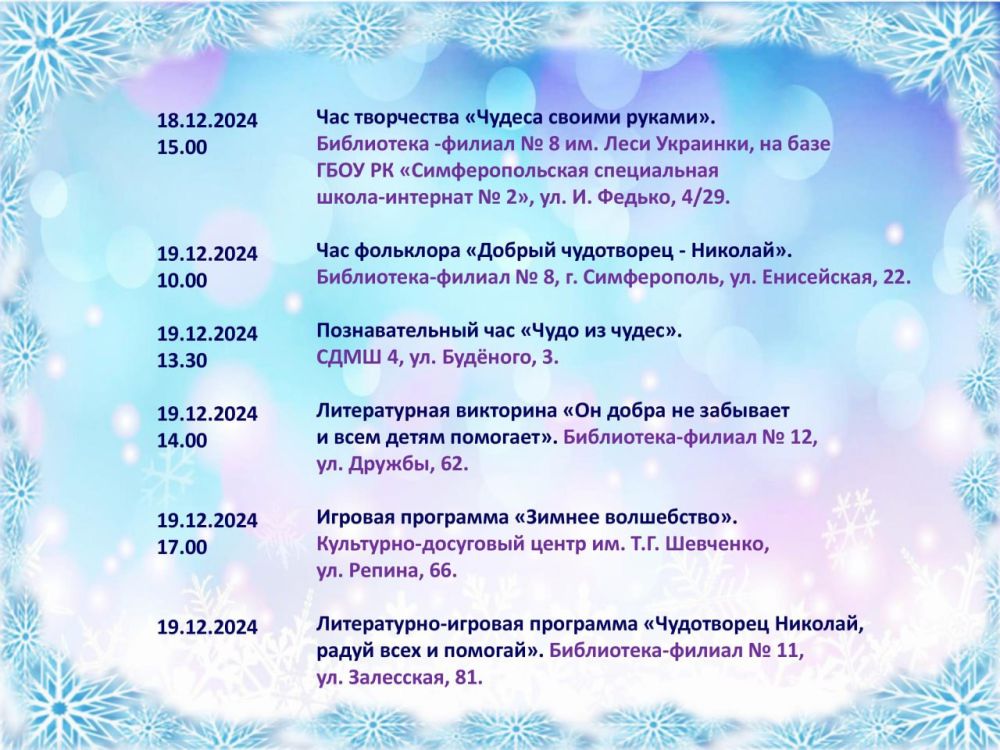Новогодние и рождественские праздники в крымской столице Новогодние и рождественские праздники в крымской столице