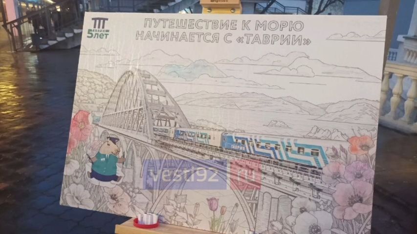 Сегодня ровно 5 лет, как поезд «Таврия» приехал в Севастополь Сегодня ровно 5 лет, как поезд «Таврия» приехал в Севастополь