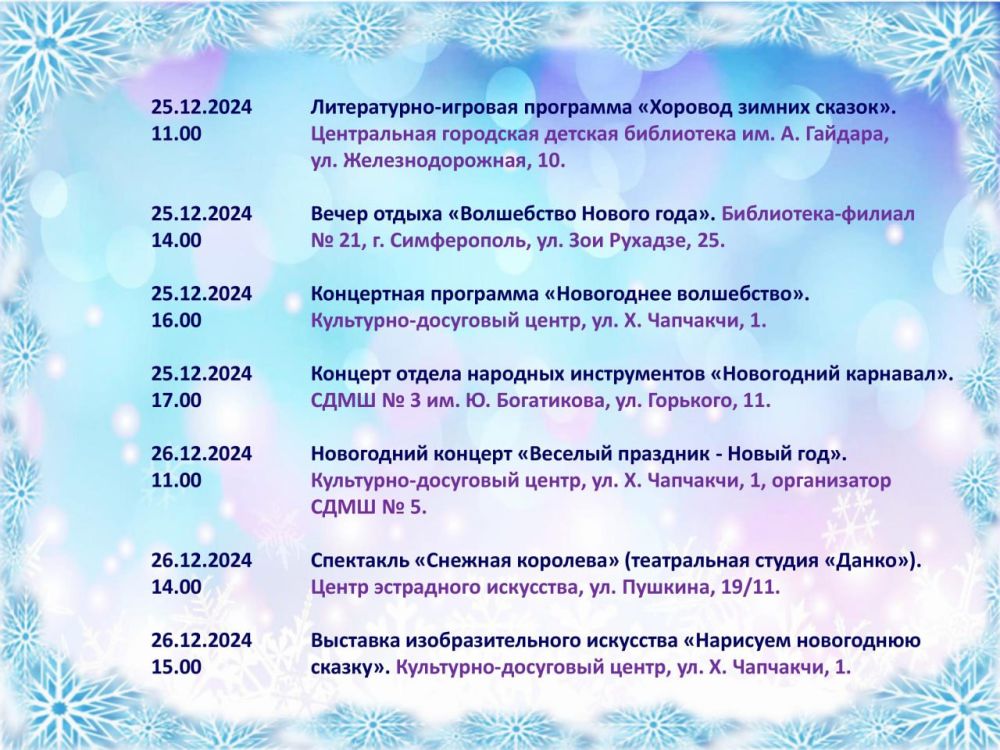 Новогодние и рождественские праздники в крымской столице Новогодние и рождественские праздники в крымской столице