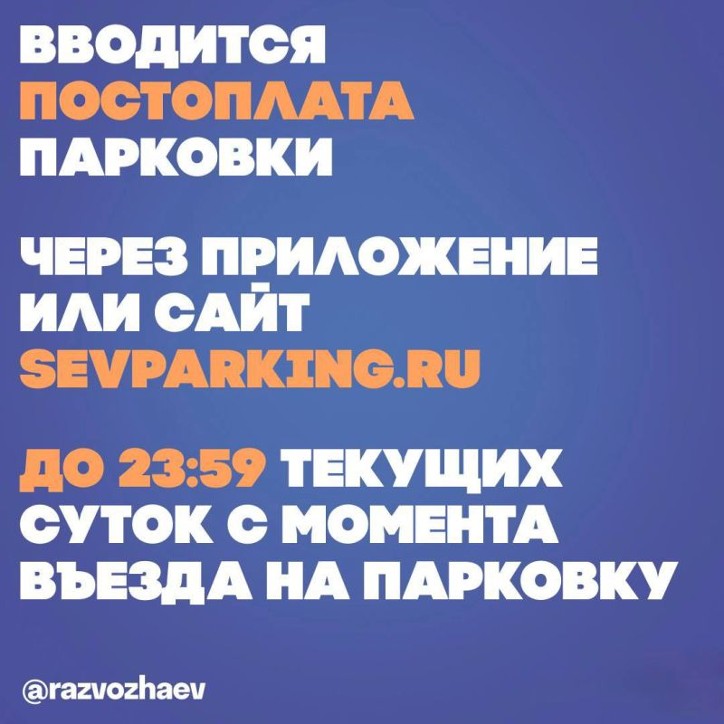 Как парковки Севастополя будут работать в праздники? Как парковки Севастополя будут работать в праздники?