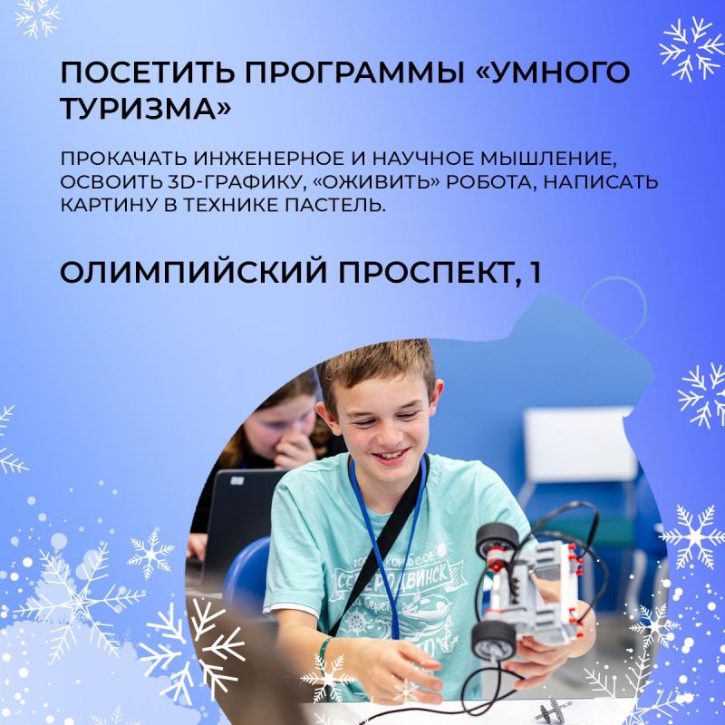 От культурных событий до активных приключений! 5 идей, как интересно провести праздничные выходные в Сириусе, ищите в нашей подборке От культурных событий до активных приключений! 5 идей, как интересно провести праздничные выходные в Сириусе, ищите в нашей подборке