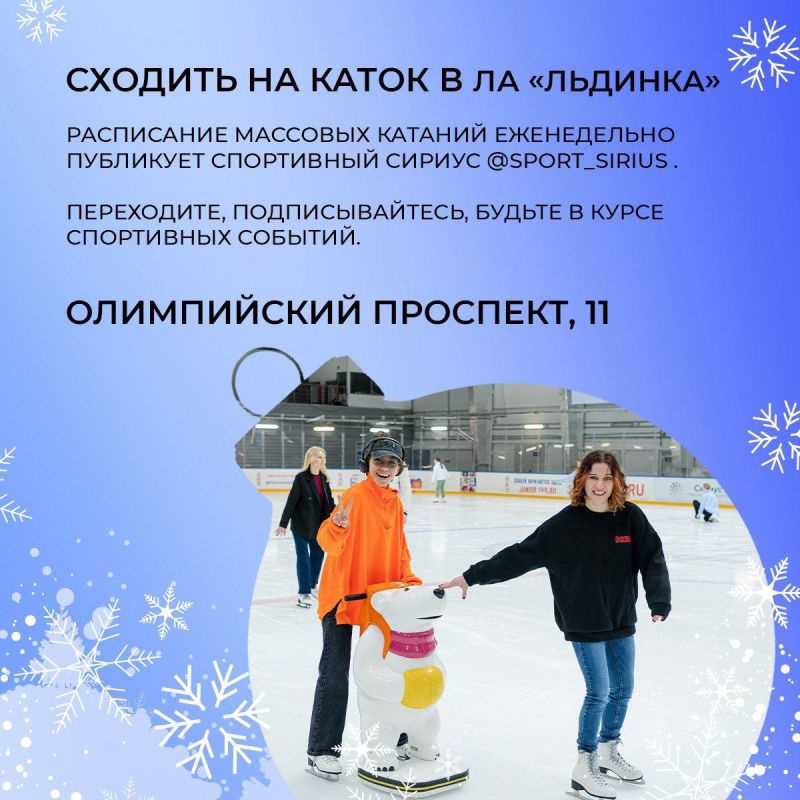 От культурных событий до активных приключений! 5 идей, как интересно провести праздничные выходные в Сириусе, ищите в нашей подборке От культурных событий до активных приключений! 5 идей, как интересно провести праздничные выходные в Сириусе, ищите в нашей подборке