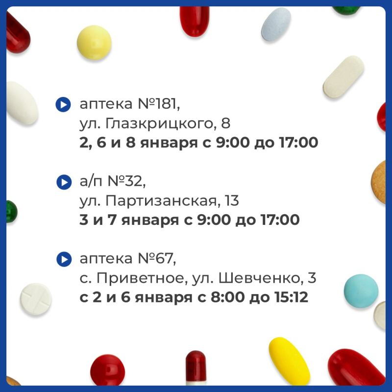 Делимся, как в Алуште будут работать аптеки предприятия «Крым-Фармация» в выходные и праздничные дни января Делимся, как в Алуште будут работать аптеки предприятия «Крым-Фармация» в выходные и праздничные дни января