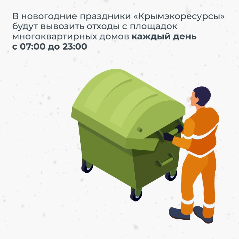 В праздничные дни предприятие «Крымэкоресурсы» будет работать в усиленном режиме, на маршруты выйдет дополнительная техника В праздничные дни предприятие «Крымэкоресурсы» будет работать в усиленном режиме, на маршруты выйдет дополнительная техника