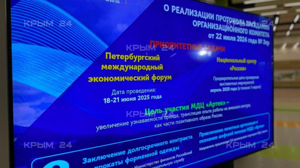 Третье заседание по подготовке и проведению празднования юбилея «Артека» провели в Крыму Третье заседание по подготовке и проведению празднования юбилея «Артека» провели в Крыму