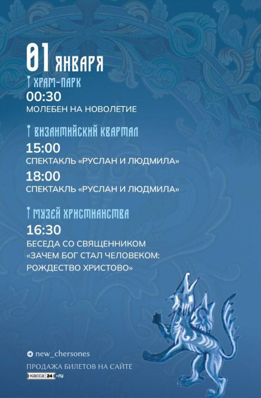 Афиша событий рождественских каникул в Новом Херсонесе Афиша событий рождественских каникул в Новом Херсонесе