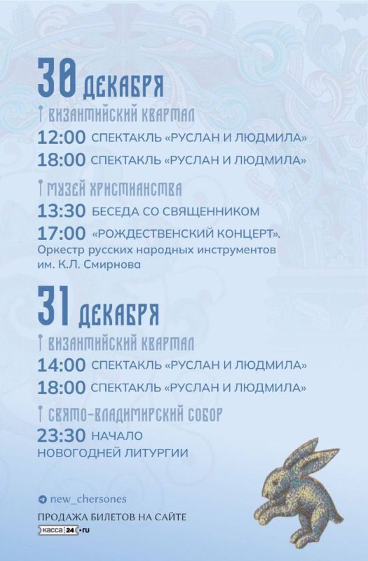 Афиша событий рождественских каникул в Новом Херсонесе Афиша событий рождественских каникул в Новом Херсонесе