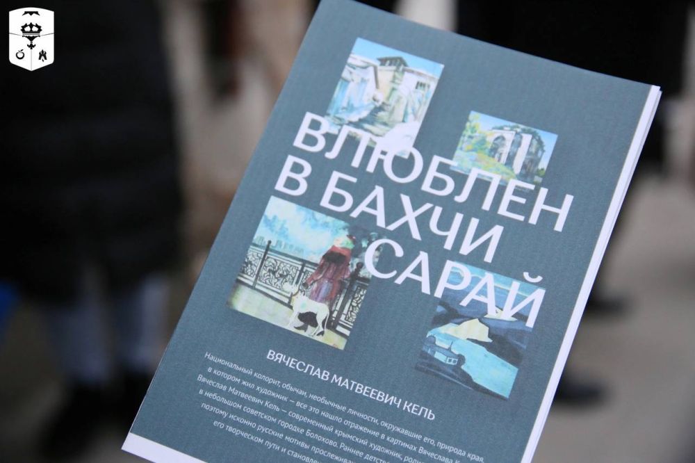 Дмитрий Скобликов: Принял участие в открытии мемориальной доски бахчисарайскому художнику, Почётному гражданину города - Вячеславу Келю Дмитрий Скобликов: Принял участие в открытии мемориальной доски бахчисарайскому художнику, Почётному гражданину города - Вячеславу Келю