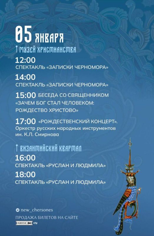 Афиша событий рождественских каникул в Новом Херсонесе Афиша событий рождественских каникул в Новом Херсонесе
