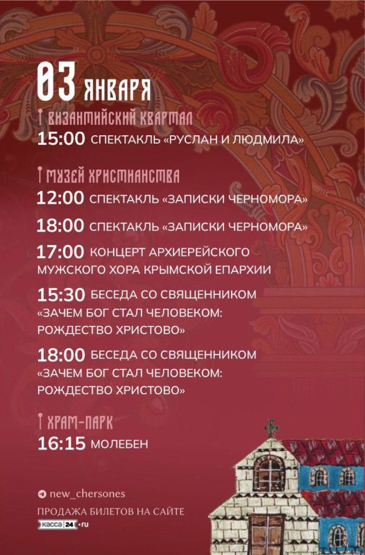 Афиша событий рождественских каникул в Новом Херсонесе Афиша событий рождественских каникул в Новом Херсонесе