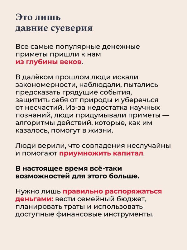 Суеверия — это часть культуры многих народов и вошли в нашу жизнь с древних времён Суеверия — это часть культуры многих народов и вошли в нашу жизнь с древних времён