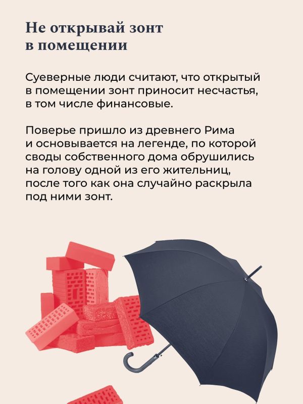 Суеверия — это часть культуры многих народов и вошли в нашу жизнь с древних времён Суеверия — это часть культуры многих народов и вошли в нашу жизнь с древних времён