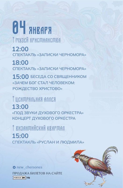 Афиша событий рождественских каникул в Новом Херсонесе Афиша событий рождественских каникул в Новом Херсонесе