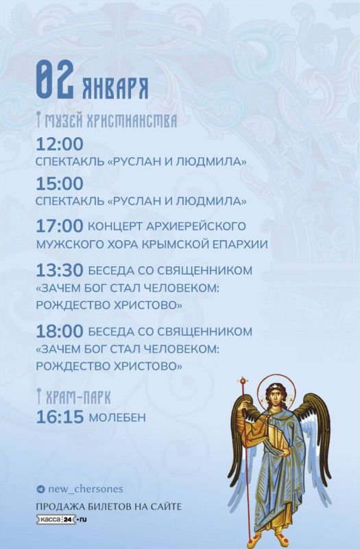 Афиша событий рождественских каникул в Новом Херсонесе Афиша событий рождественских каникул в Новом Херсонесе
