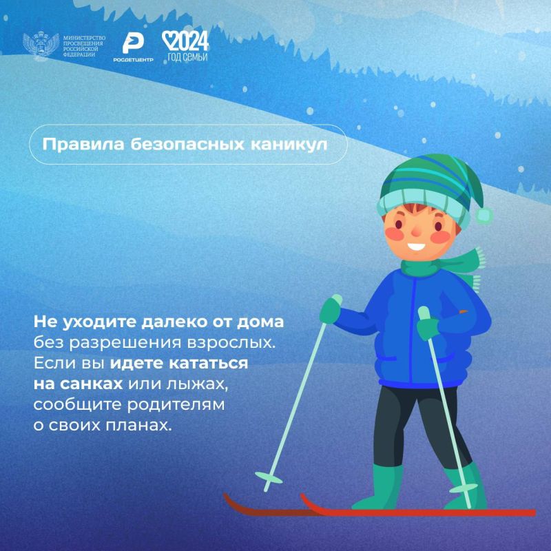 Безопасные зимние каникулы Безопасные зимние каникулы