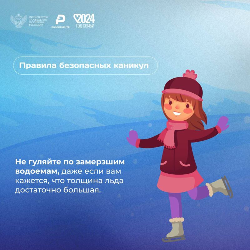 Безопасные зимние каникулы Безопасные зимние каникулы