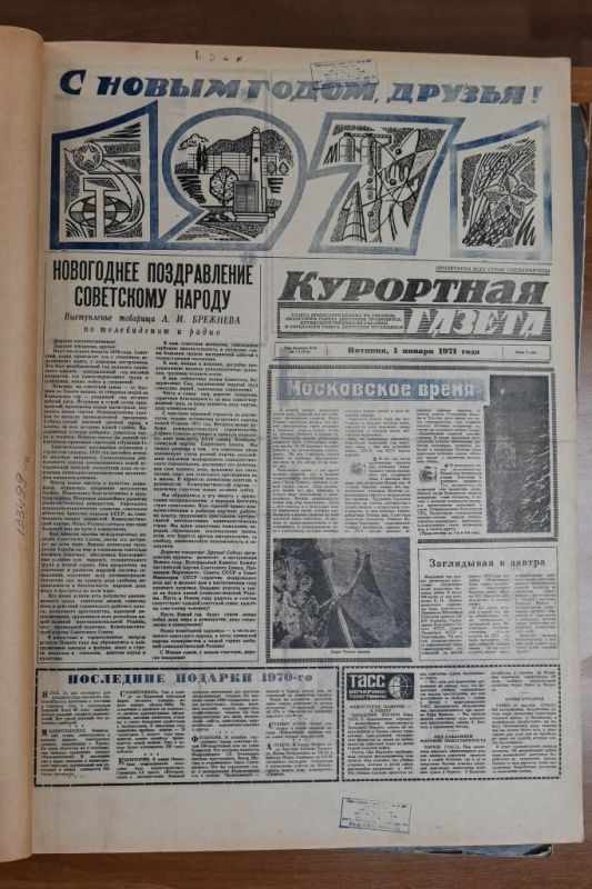 Мы собрали для вас лучшие праздничные публикации "Крымской газеты" с 1966 по 2000 год Мы собрали для вас лучшие праздничные публикации "Крымской газеты" с 1966 по 2000 год