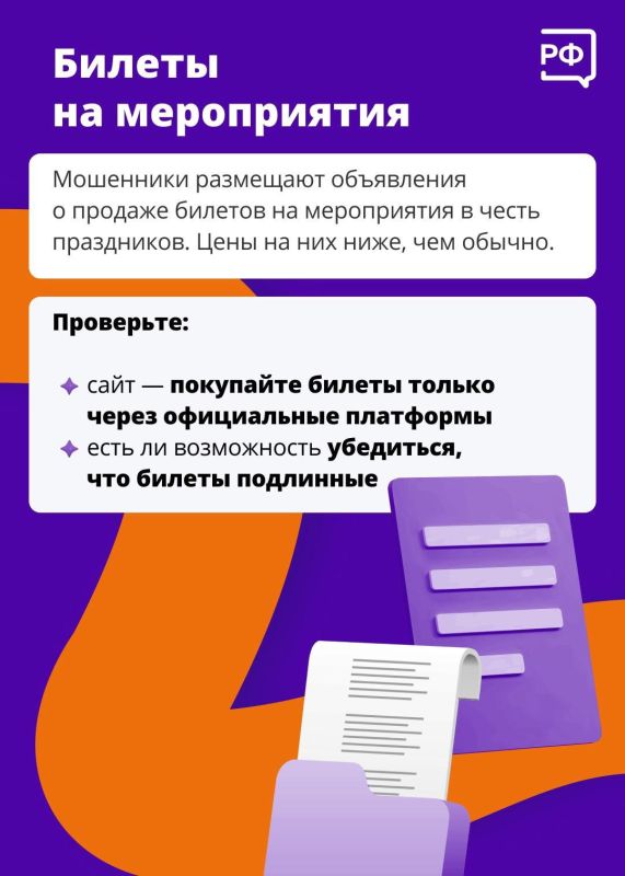 Как не стать жертвой мошенников в преддверии праздников? Как не стать жертвой мошенников в преддверии праздников?