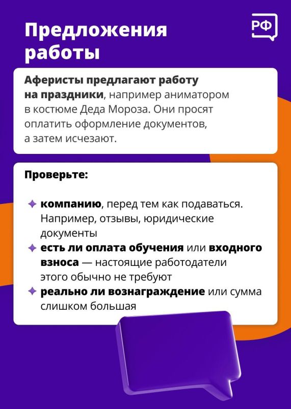 Как не стать жертвой мошенников в преддверии праздников? Как не стать жертвой мошенников в преддверии праздников?