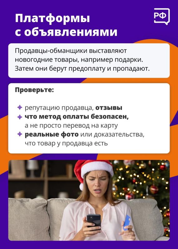 Как не стать жертвой мошенников в преддверии праздников? Как не стать жертвой мошенников в преддверии праздников?