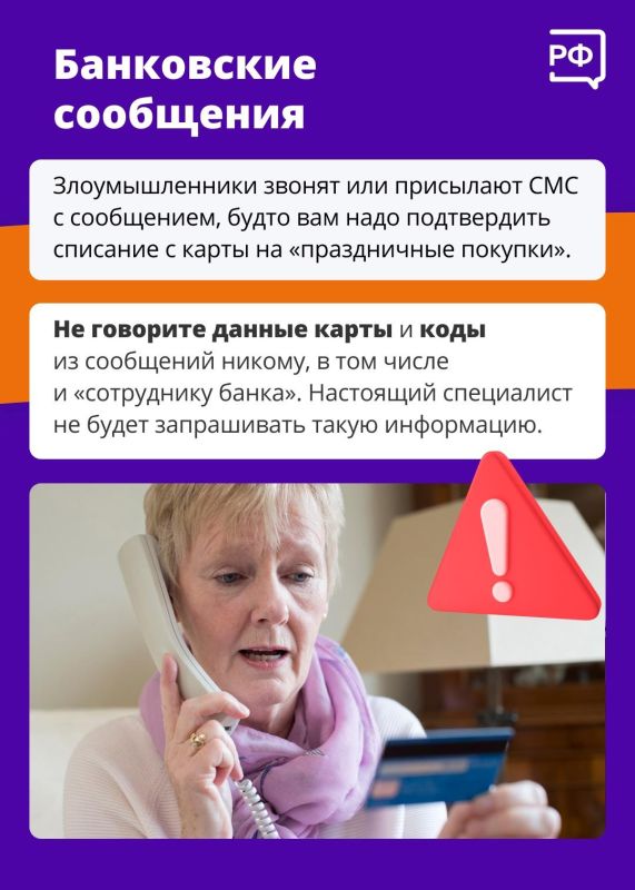 Как не стать жертвой мошенников в преддверии праздников? Как не стать жертвой мошенников в преддверии праздников?