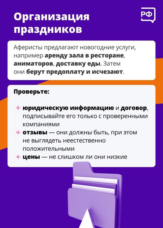 Как не стать жертвой мошенников в преддверии праздников? Как не стать жертвой мошенников в преддверии праздников?