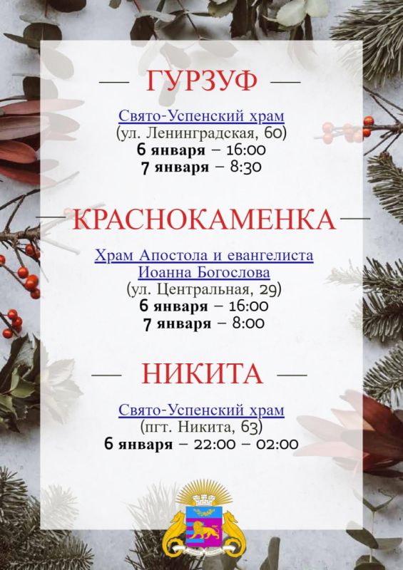 Где пройдут Рождественские богослужения в Ялтинском регионе? Где пройдут Рождественские богослужения в Ялтинском регионе?