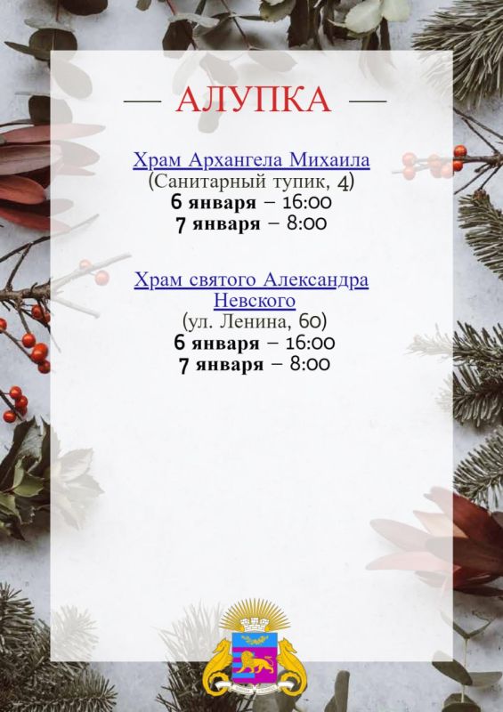 Где пройдут Рождественские богослужения в Ялтинском регионе? Где пройдут Рождественские богослужения в Ялтинском регионе?