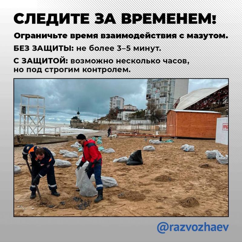 Выходить на уборку мазута без средств защиты нельзя Выходить на уборку мазута без средств защиты нельзя
