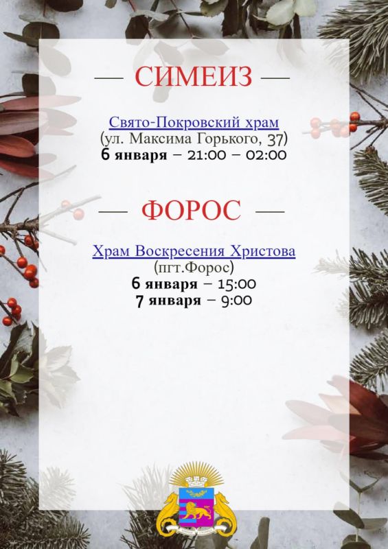 Где пройдут Рождественские богослужения в Ялтинском регионе? Где пройдут Рождественские богослужения в Ялтинском регионе?