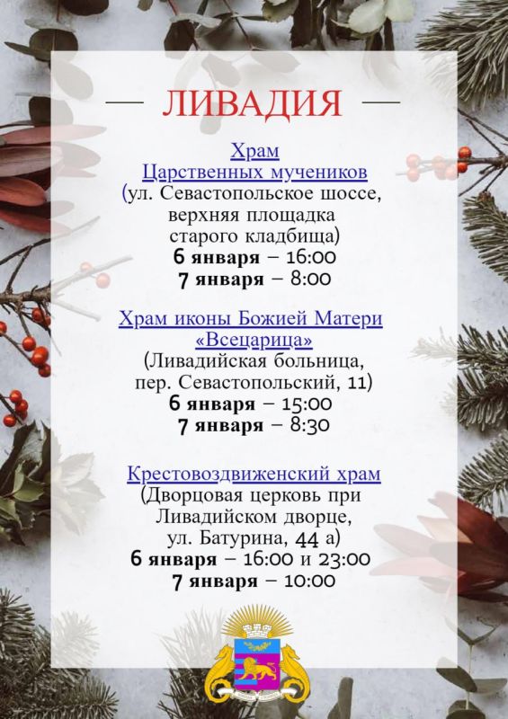 Где пройдут Рождественские богослужения в Ялтинском регионе? Где пройдут Рождественские богослужения в Ялтинском регионе?
