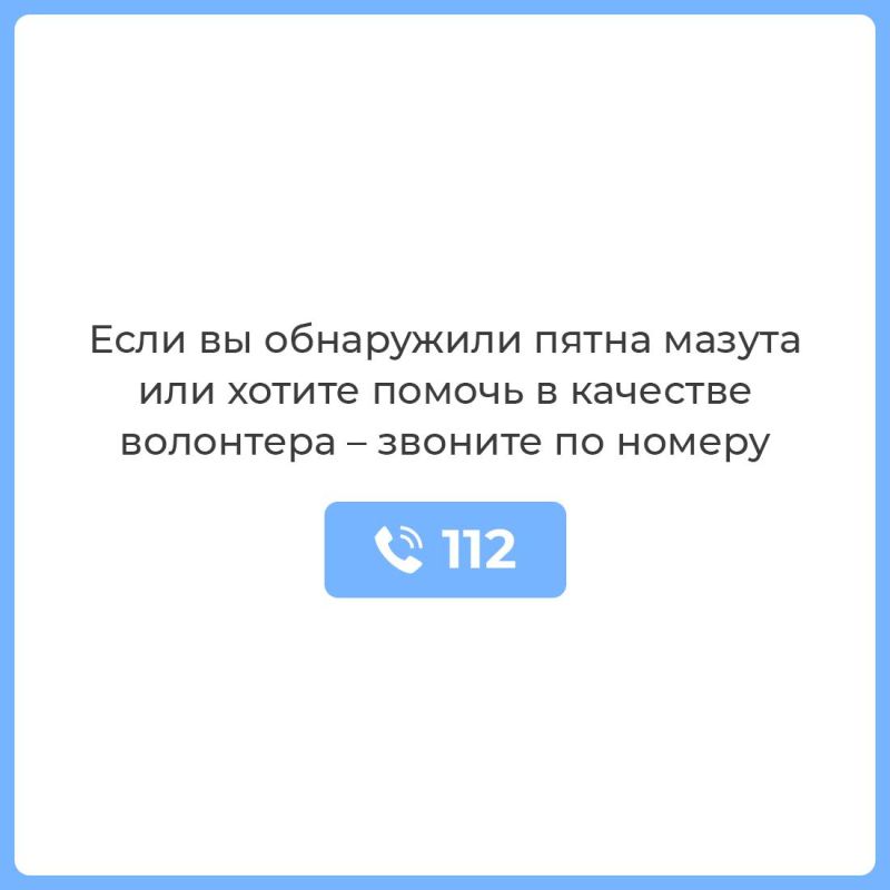 В связи с обнаружением масляных пятен на некоторых участках береговой линии республики, просим соблюдать меры предосторожности В связи с обнаружением масляных пятен на некоторых участках береговой линии республики, просим соблюдать меры предосторожности