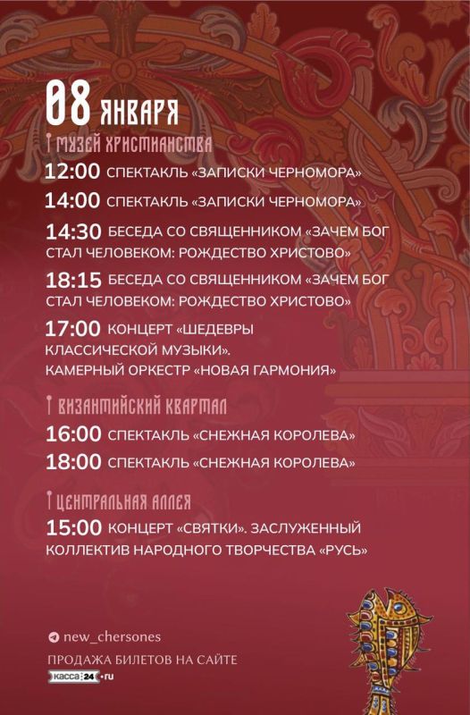 Как пройдет Рождество в Новом Херсонесе: афиша событий с 6 по 12 января Как пройдет Рождество в Новом Херсонесе: афиша событий с 6 по 12 января