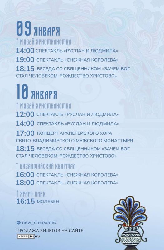 Как пройдет Рождество в Новом Херсонесе: афиша событий с 6 по 12 января Как пройдет Рождество в Новом Херсонесе: афиша событий с 6 по 12 января