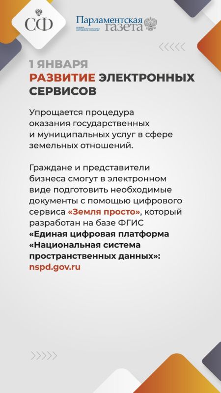 Вторая часть карточек Совета Федерации о вступающих в силу законах с 1 января 2025 года Вторая часть карточек Совета Федерации о вступающих в силу законах с 1 января 2025 года