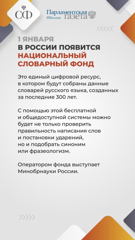 Вторая часть карточек Совета Федерации о вступающих в силу законах с 1 января 2025 года Вторая часть карточек Совета Федерации о вступающих в силу законах с 1 января 2025 года