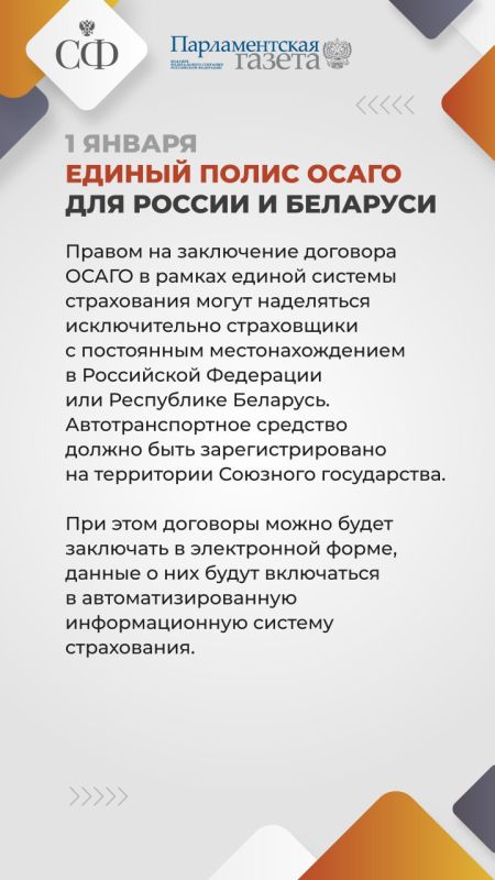 Вторая часть карточек Совета Федерации о вступающих в силу законах с 1 января 2025 года Вторая часть карточек Совета Федерации о вступающих в силу законах с 1 января 2025 года