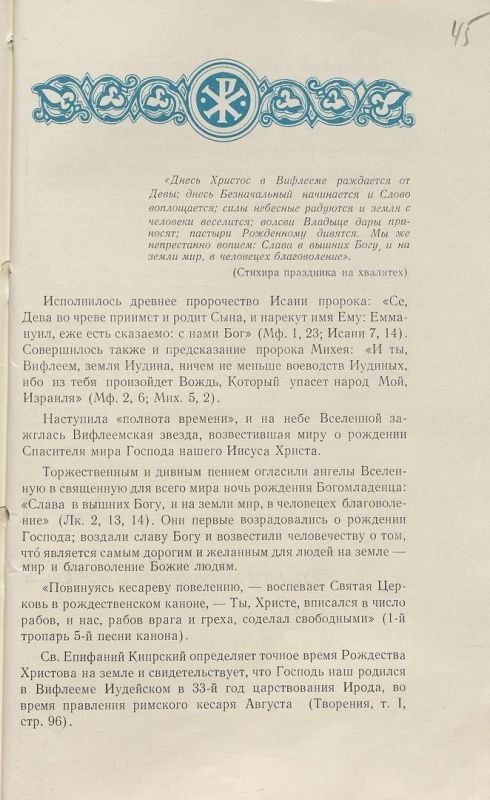 В Государственном архиве Республики Крым имеется на хранении Рождественское послание Патриарха Московского и всея Руси Алексия В Государственном архиве Республики Крым имеется на хранении Рождественское послание Патриарха Московского и всея Руси Алексия