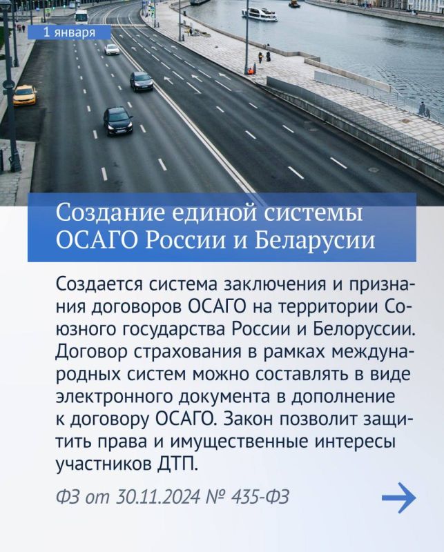 Владимир Немцев: Какие законы вступают в силу в январе 2025 года Владимир Немцев: Какие законы вступают в силу в январе 2025 года