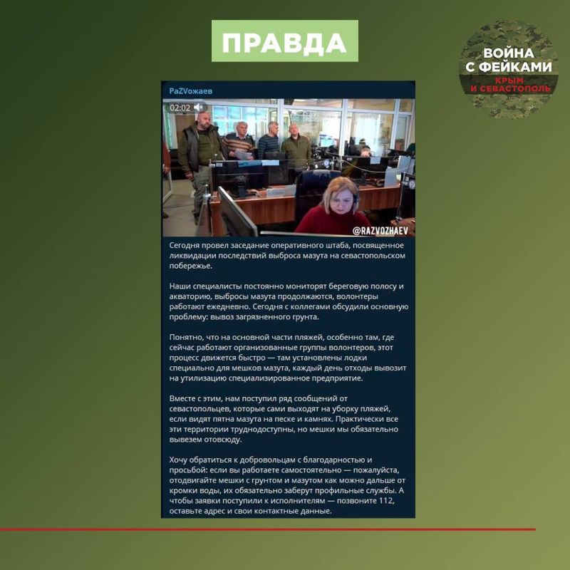 Фейк: В Севастополе не справляются с экологической катастрофой Фейк: В Севастополе не справляются с экологической катастрофой
