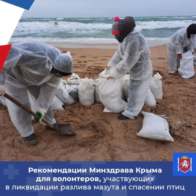 Минздрав Республики Крым дал рекомендации для волонтеров, участвующих в ликвидации разлива мазута и спасении птиц Минздрав Республики Крым дал рекомендации для волонтеров, участвующих в ликвидации разлива мазута и спасении птиц