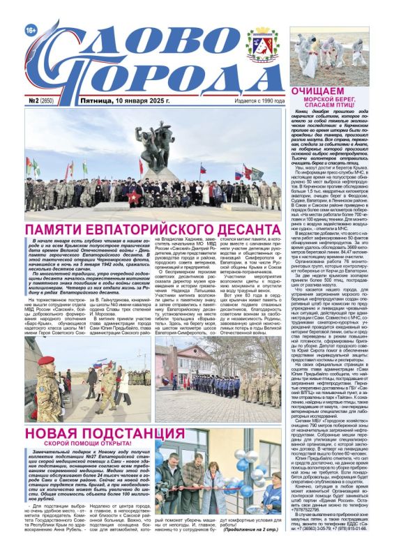 Свежая подборка первых полос районных газет Крыма Свежая подборка первых полос районных газет Крыма
