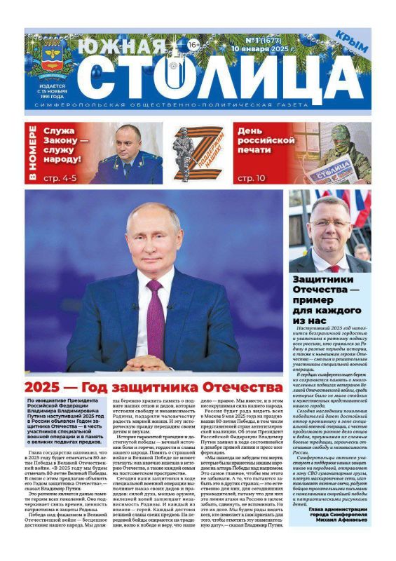 Свежая подборка первых полос районных газет Крыма Свежая подборка первых полос районных газет Крыма