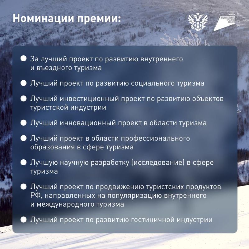 Премия за развитие туризма Премия за развитие туризма