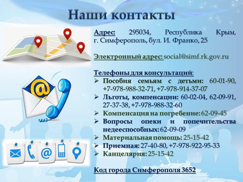 Департамент труда и социальной защиты населения администрации города Симферополя напоминает, что подать заявление на меру социальной поддержки возможно одним из способов (лично, через отделение МФЦ либо через портал... Департамент труда и социальной защиты населения администрации города Симферополя напоминает, что подать заявление на меру социальной поддержки возможно одним из способов (лично, через отделение МФЦ либо через портал...