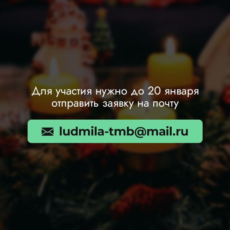 Рождество - добрый и радостный праздник, который объединяет людей в вере и любви Рождество - добрый и радостный праздник, который объединяет людей в вере и любви