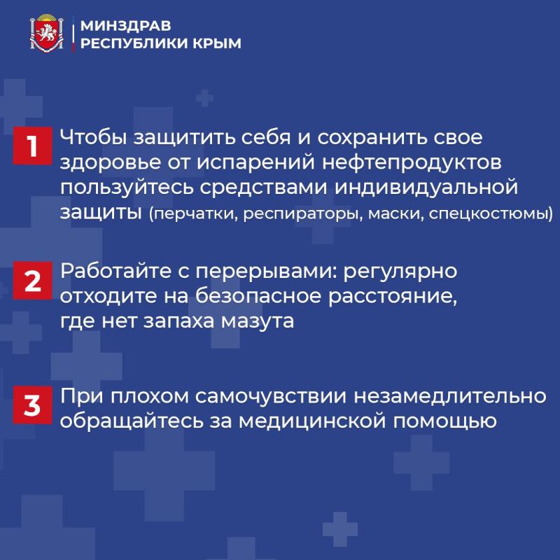 Рекомендации Минздрава Крыма для волонтеров, участвующих в ликвидации разлива мазута и спасении птиц Рекомендации Минздрава Крыма для волонтеров, участвующих в ликвидации разлива мазута и спасении птиц