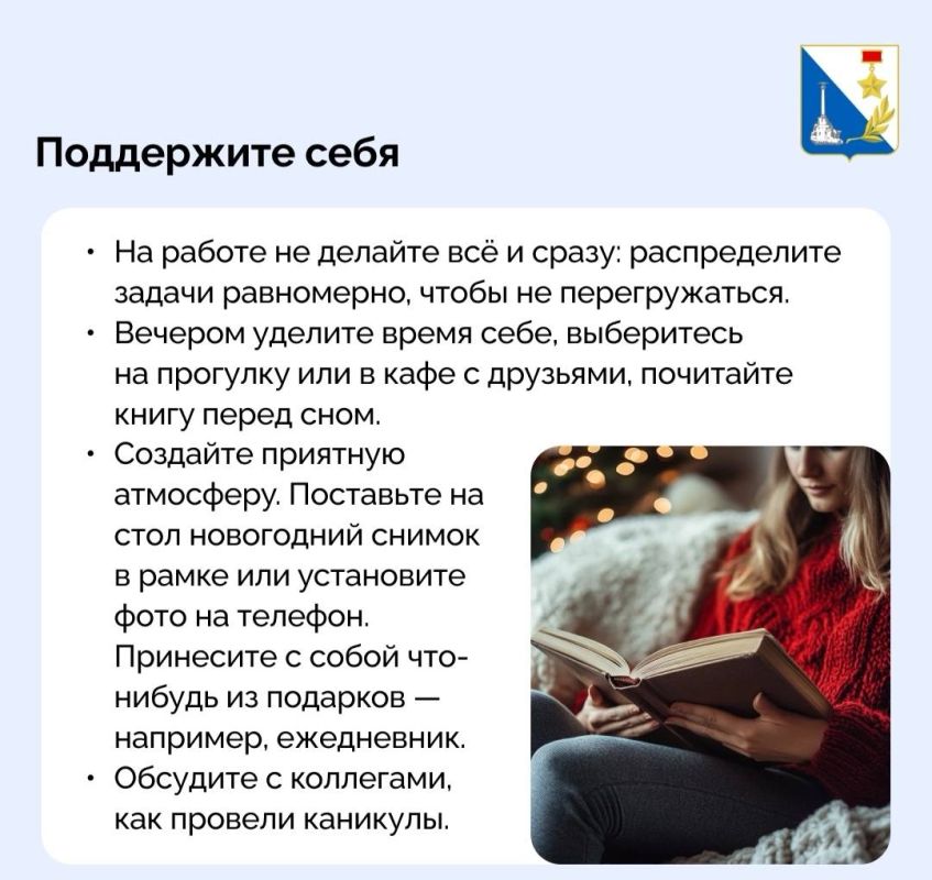 Возвращаемся к привычному ритму после праздников Возвращаемся к привычному ритму после праздников