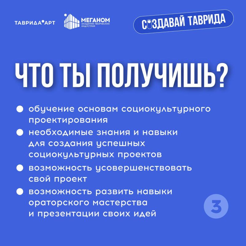 Открыта регистрация на Акселератор творческих проектов «Создавай.Таврида» Открыта регистрация на Акселератор творческих проектов «Создавай.Таврида»