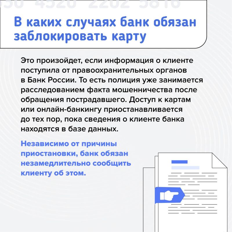 Почему банк может "заморозить" карту или приостановить денежный перевод? Можно ли снять деньги с заблокированного счета и что делать, если банк заблокировал вашу карту по подозрению в мошенничестве? Читайте в карточках Почему банк может "заморозить" карту или приостановить денежный перевод? Можно ли снять деньги с заблокированного счета и что делать, если банк заблокировал вашу карту по подозрению в мошенничестве? Читайте в карточках